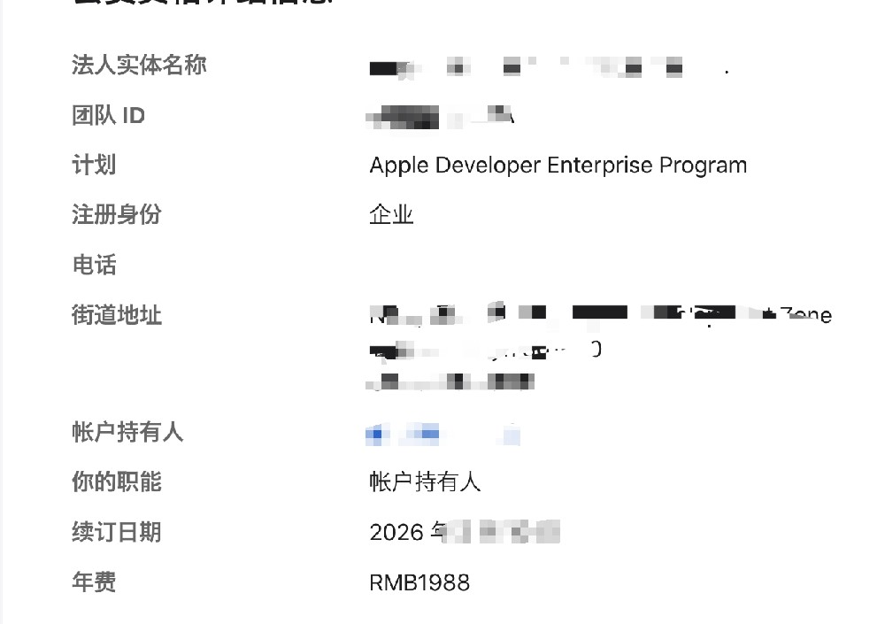 出售滿年蘋果企業開發者賬戶1個，轉讓蘋果企業開發者賬號